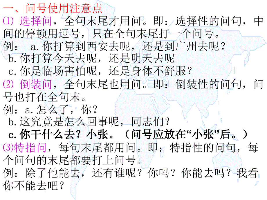 2011高考语文复习标点符号使用错误点例析讲座_第2页