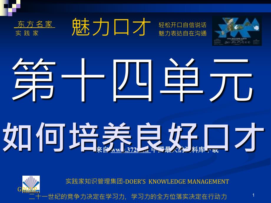 超级说服力--如何培养良好口才--不要拒绝别人的热情(39页)_第1页