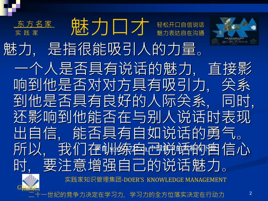 超级说服力--如何培养良好口才--不要拒绝别人的热情(39页)_第2页