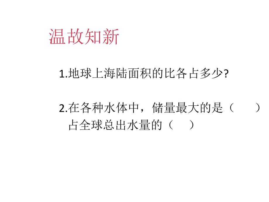 2013湘教版选修2《海水温度和盐度》课件2_第2页