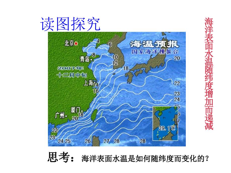 2013湘教版选修2《海水温度和盐度》课件2_第4页