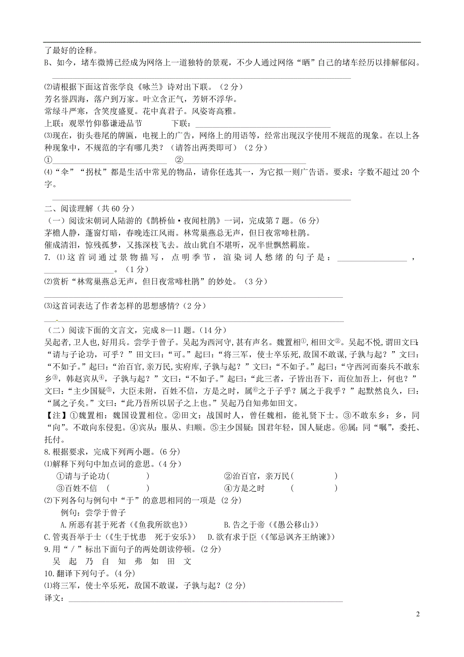 江苏省兴化常青藤学校联盟2014届九年级语文上学期第三次阶段联考试题_第2页