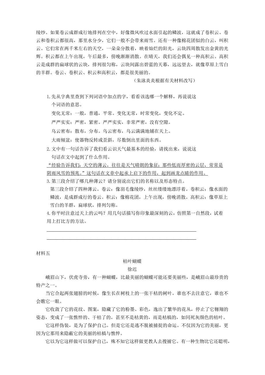 小学语文总复习测试参考题(试卷)_第5页