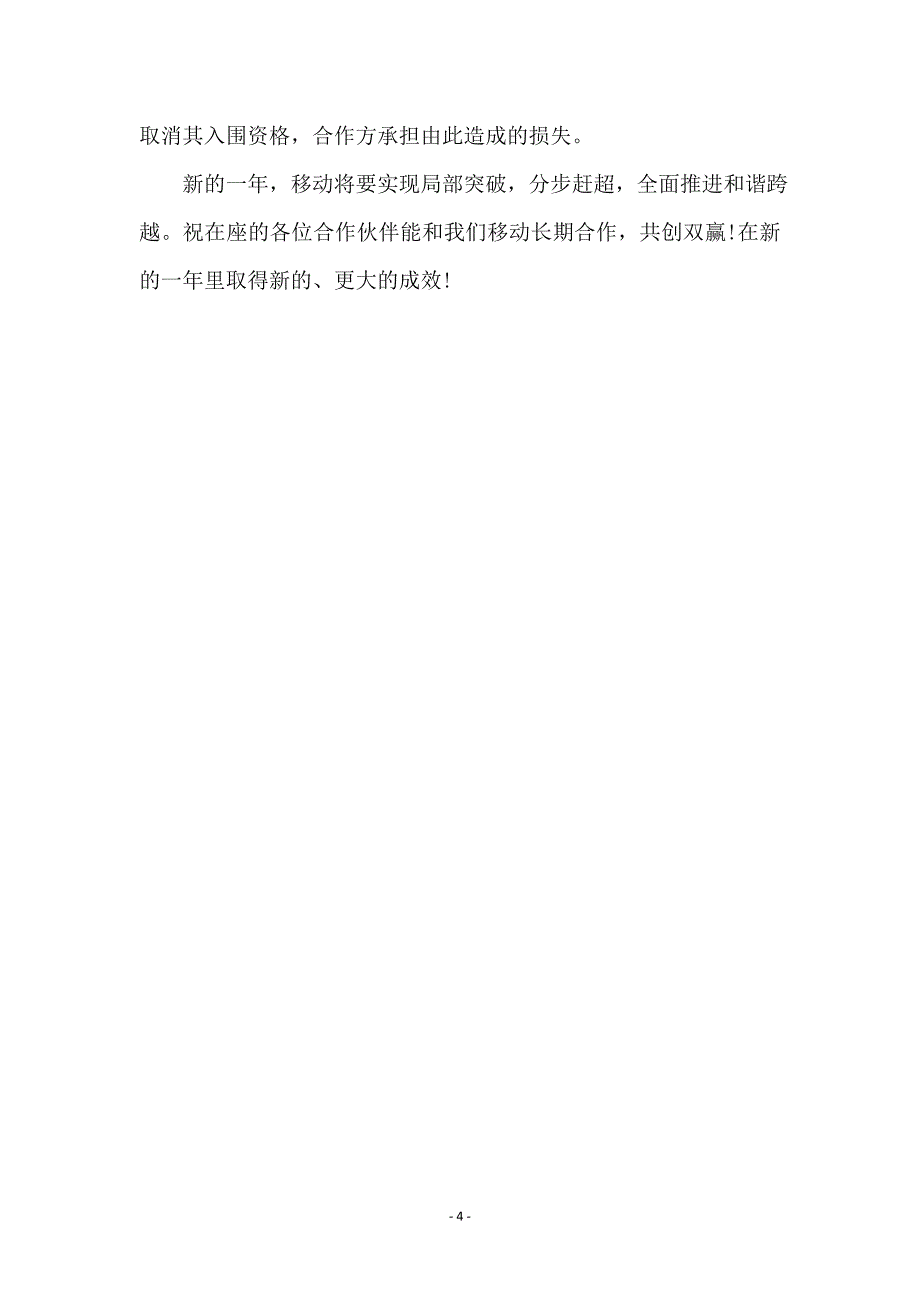 员工反腐倡廉交流大会讲话_第4页