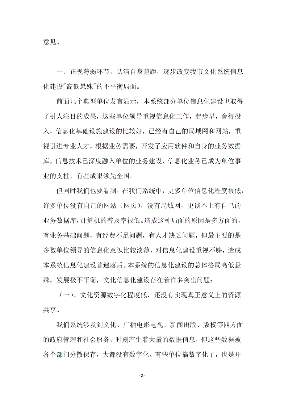 在文化信息化工作会议讲话稿 (2)_第2页