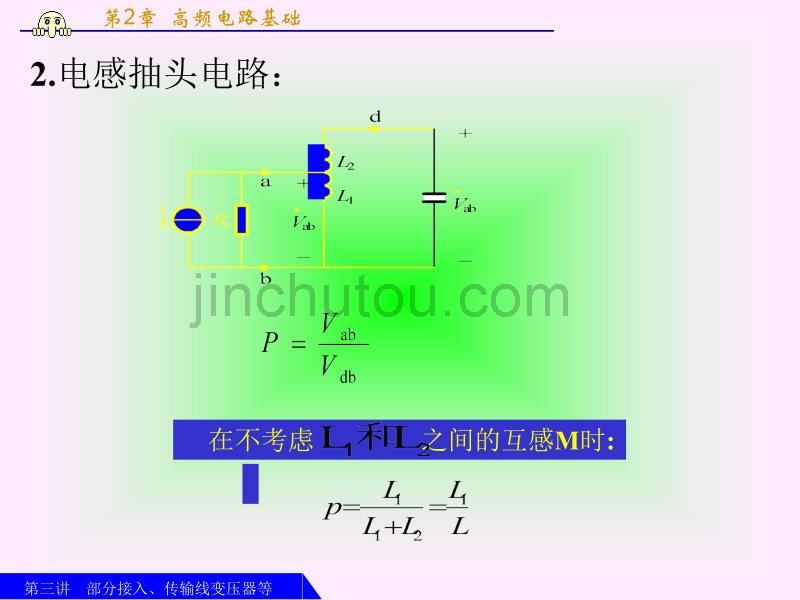 高频部分接入传输线变压器阻_第4页