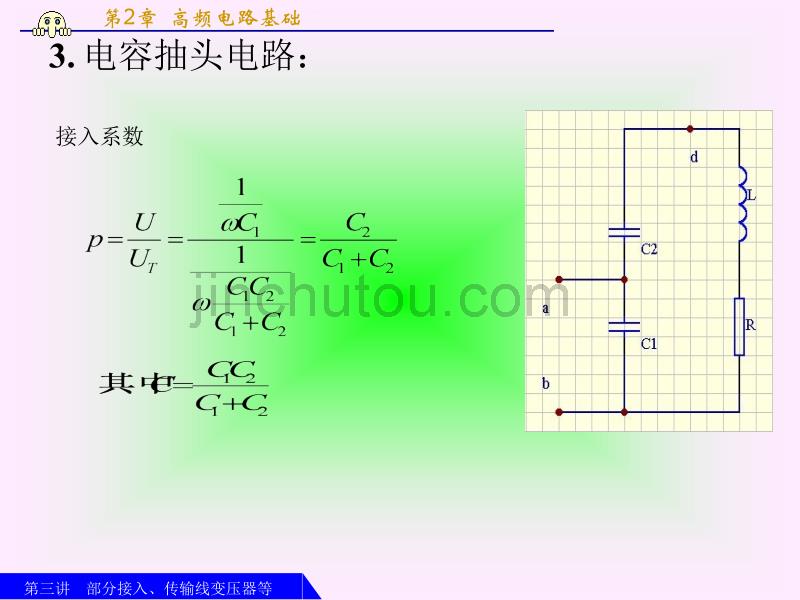 高频部分接入传输线变压器阻_第5页