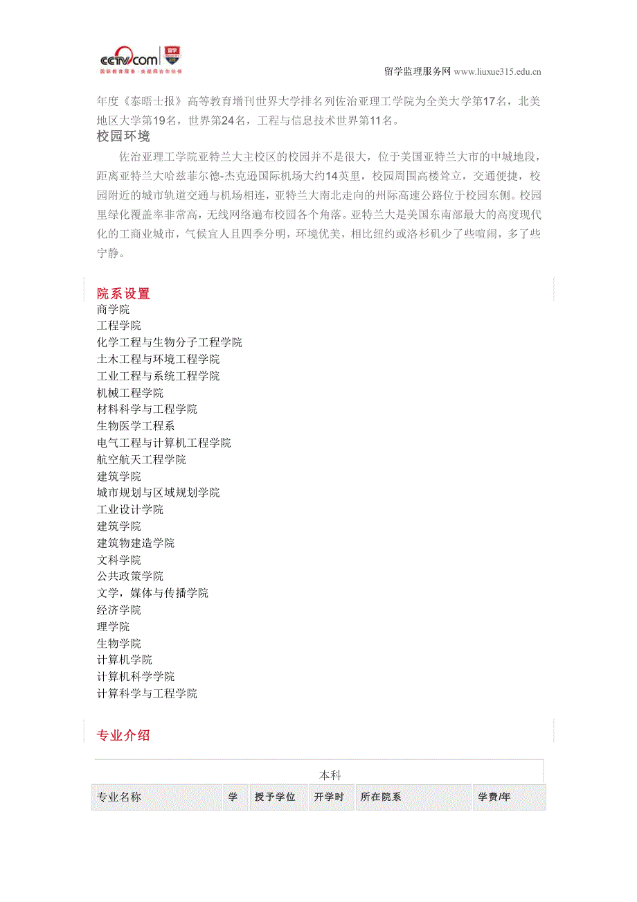 佐治亚理工学院定量与计算融资硕士申请_第3页