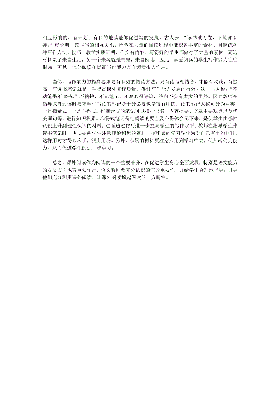 小学语文课外阅读实践活动的研究_第4页