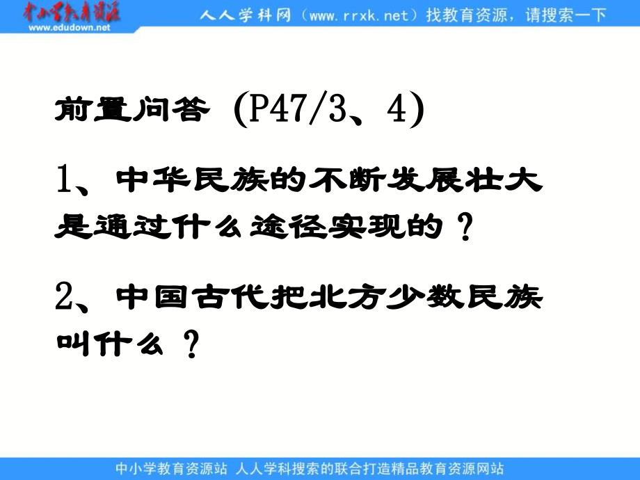 华师大版历史第二册《南北对峙与民族融合》课件2_第2页