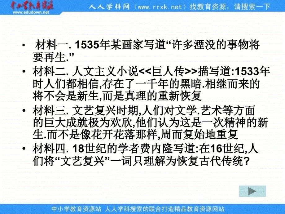 人教版历史必修3《文艺复兴和宗教改革》课件5_第5页