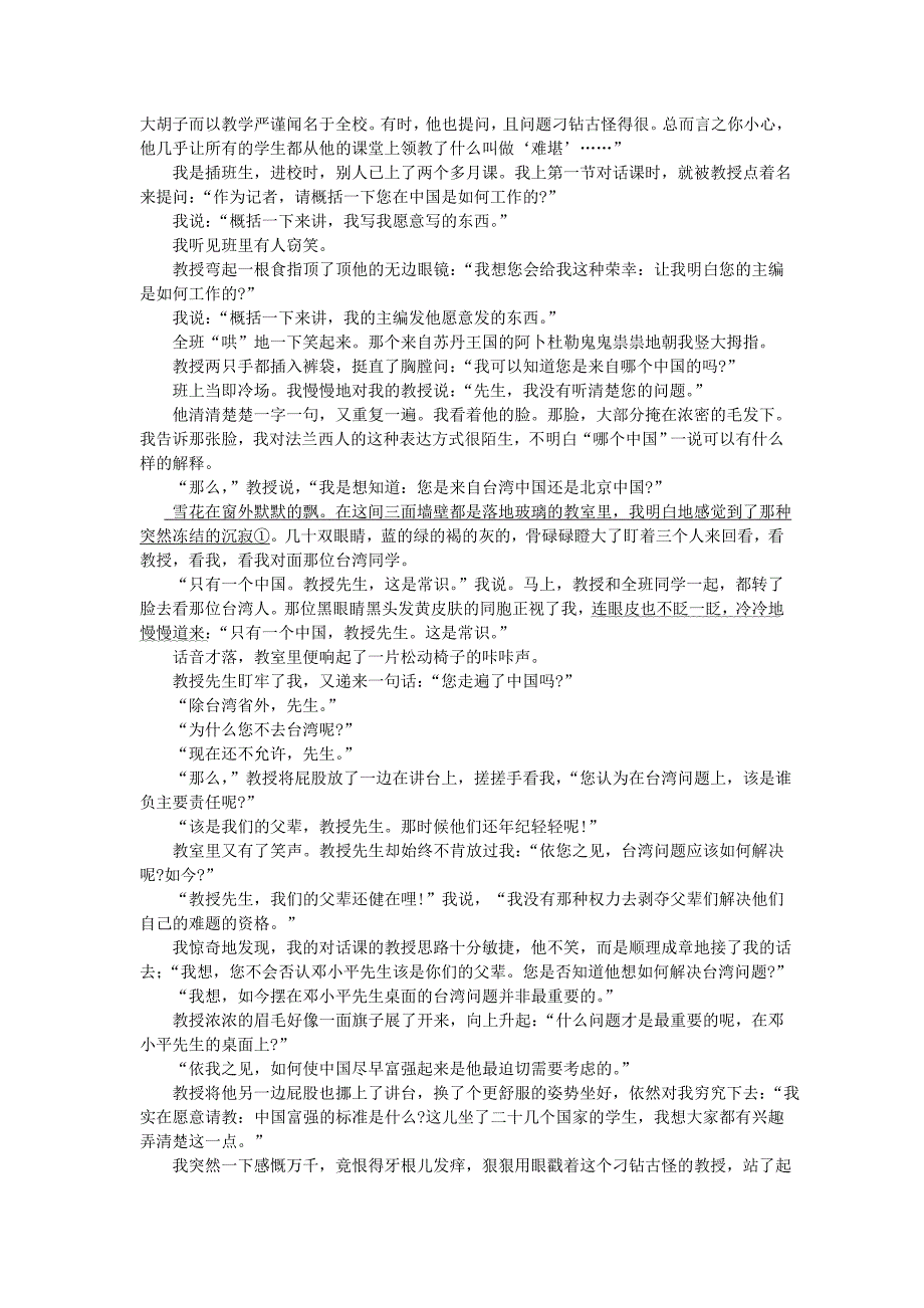 房县八年级第一次月考语文试题_第4页