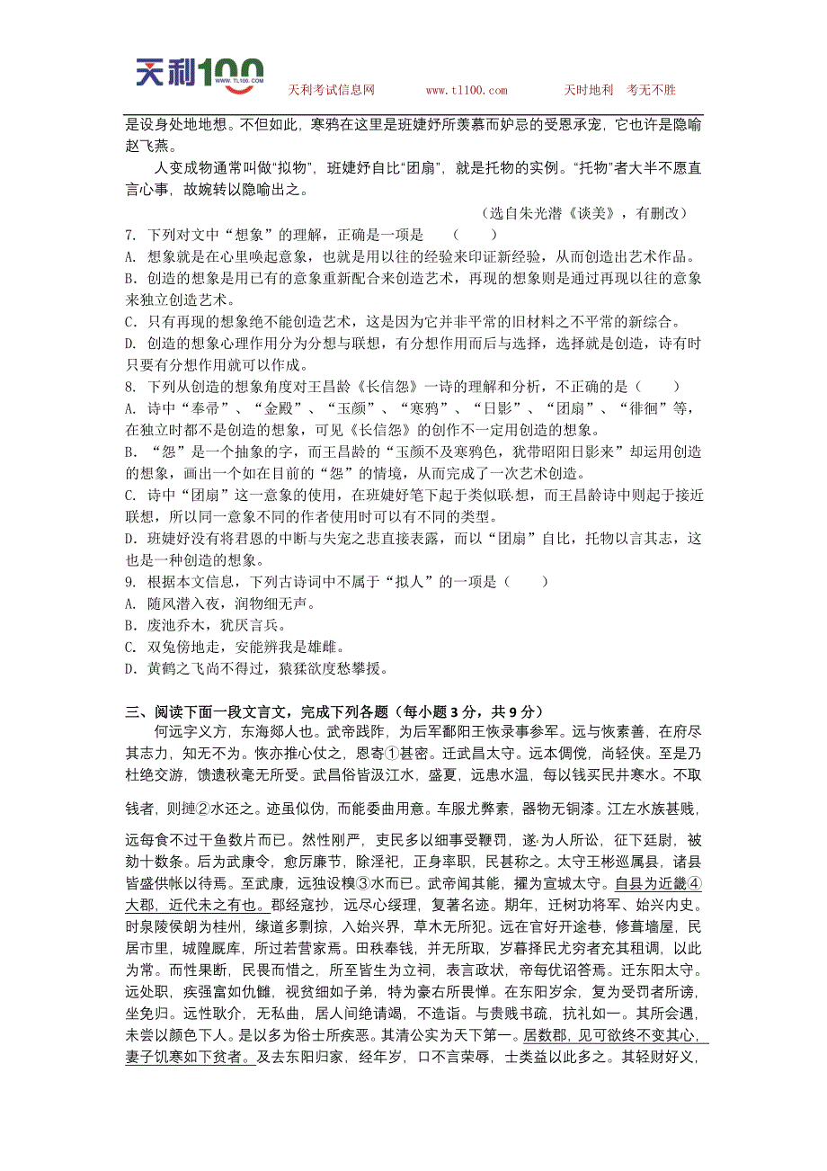 山东省济南九中2010届高三年级质量检测试卷-语文_第3页