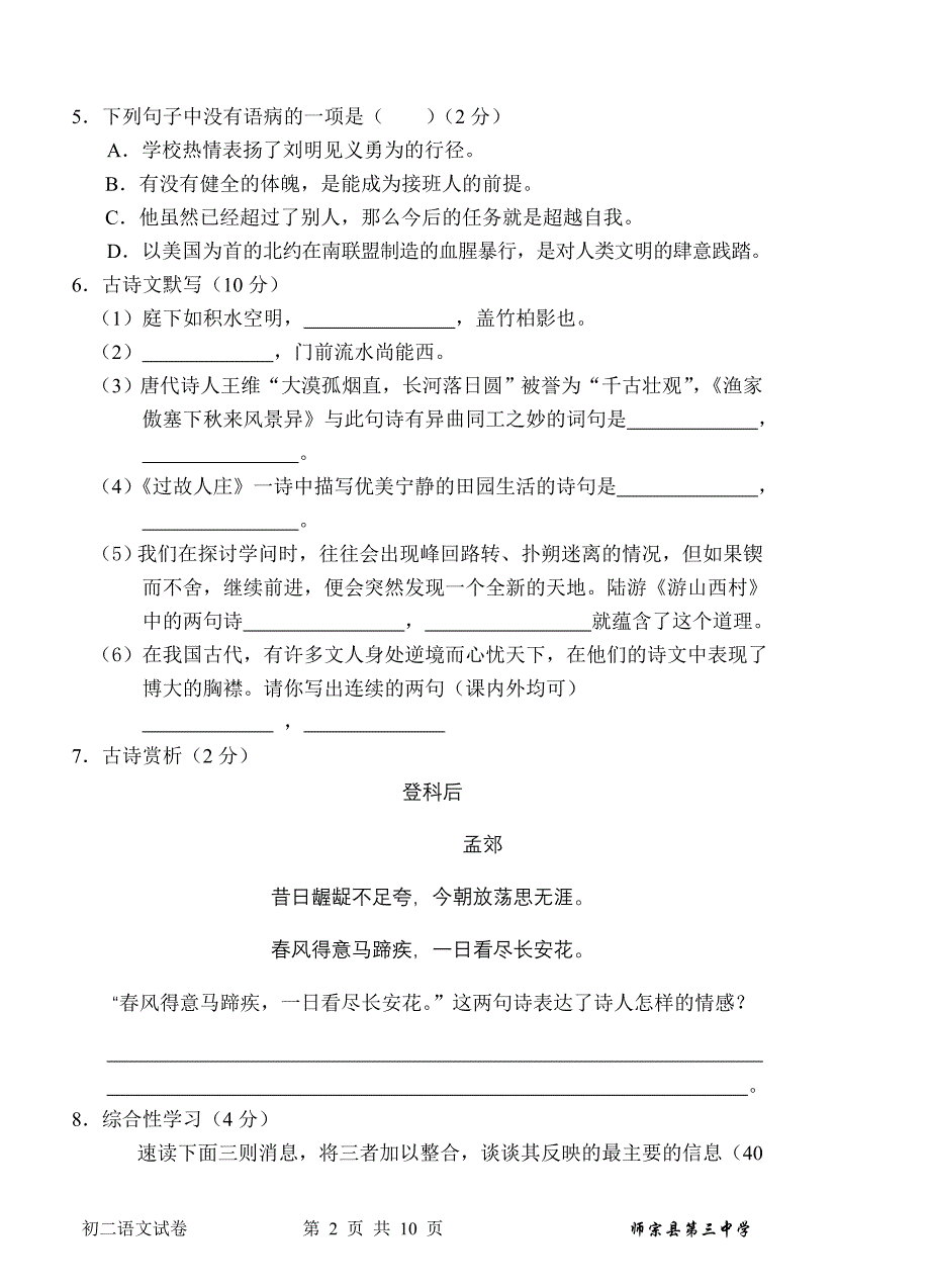 师宗三中初二年级2008-2009学年度上学期期中考试试卷_第2页