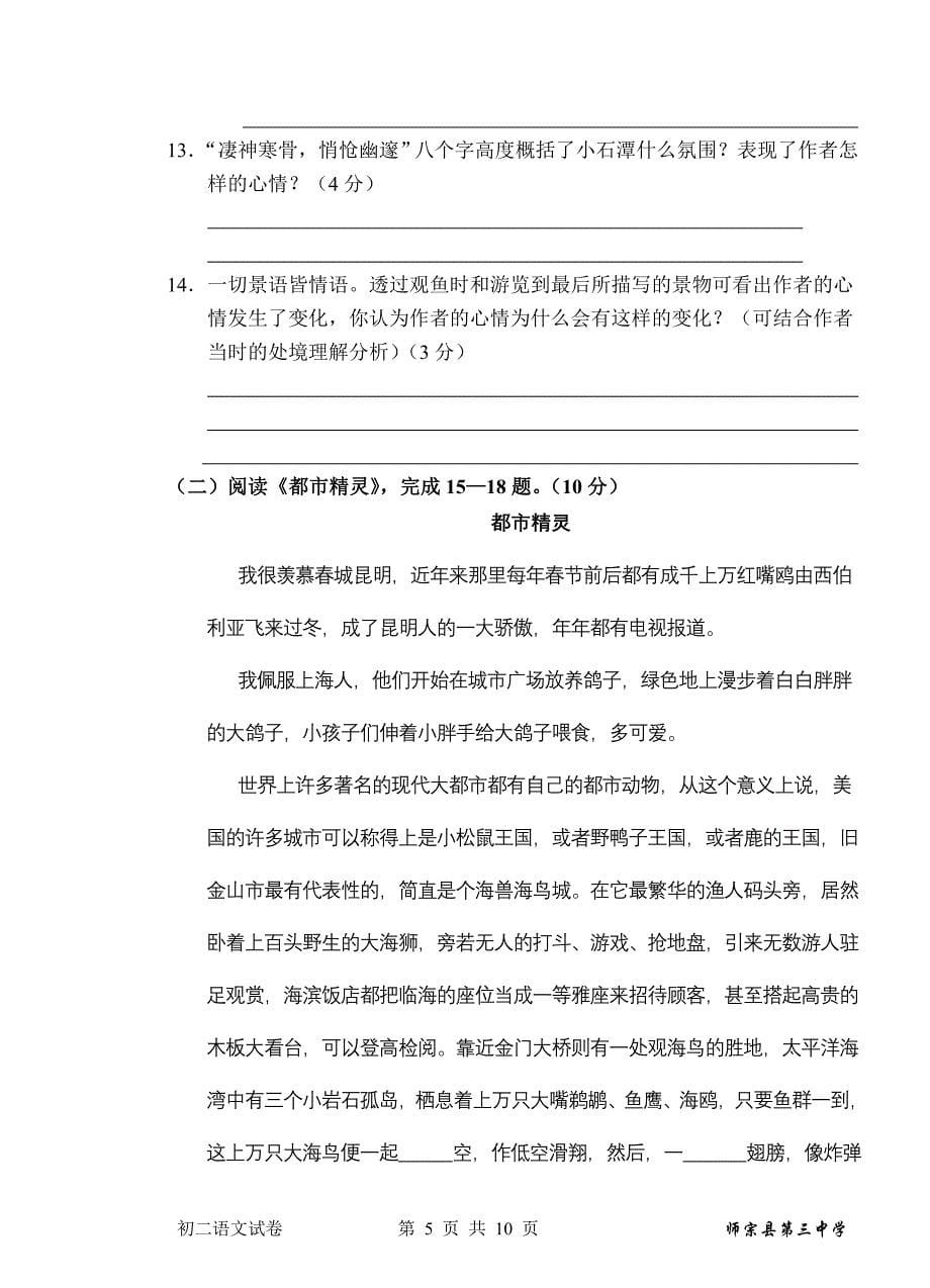 师宗三中初二年级2008-2009学年度上学期期中考试试卷_第5页