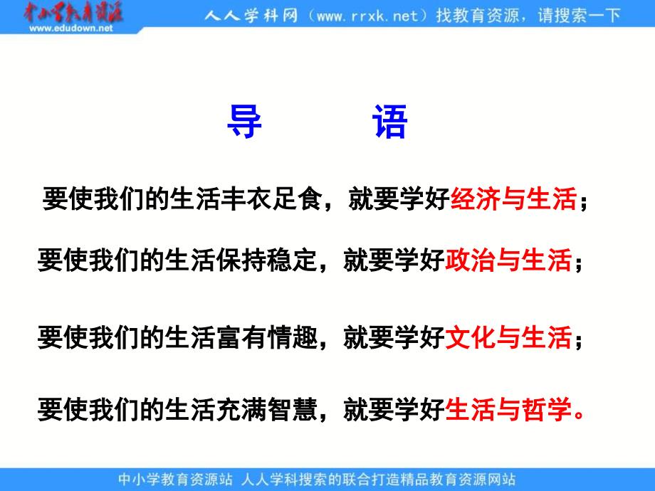 新人教版政治必修4《生活处处有哲学》课件_第1页