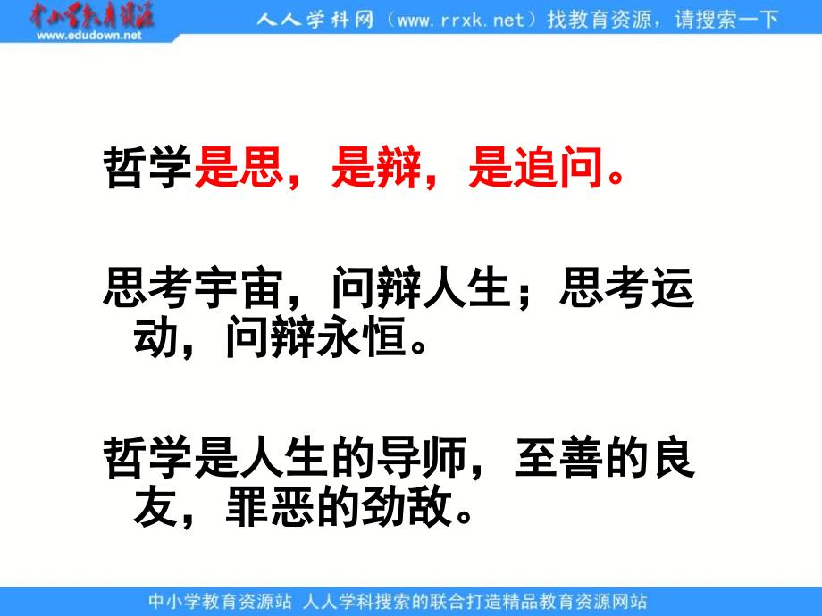 新人教版政治必修4《生活处处有哲学》课件_第2页