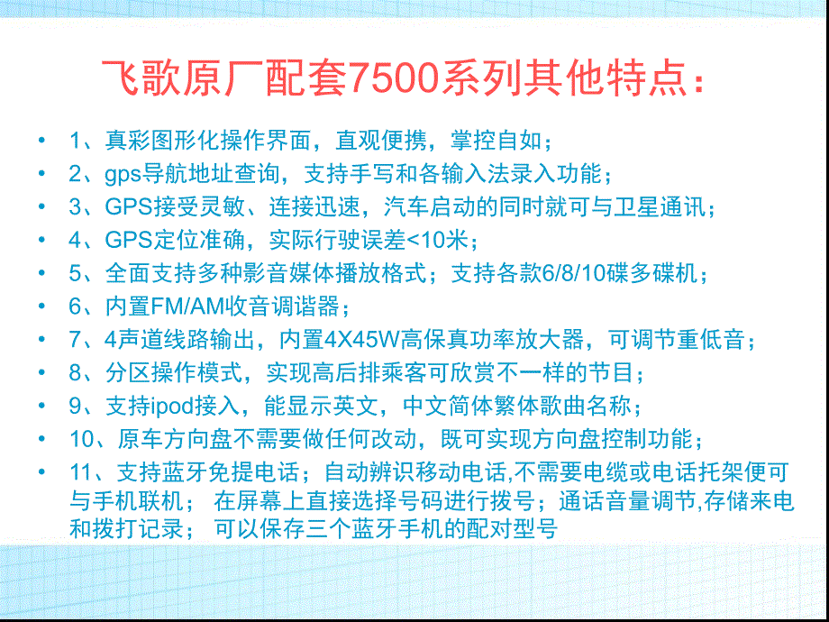 本田crv专用飞歌三代导航功能介绍_第4页