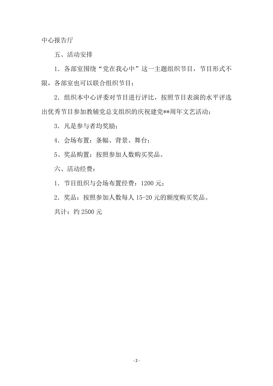 图文信息中心庆祝七一企划方案 (2)_第2页