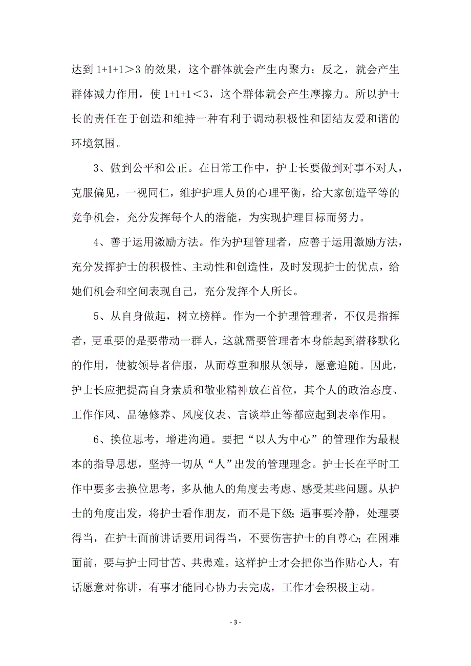 各行业个人科学发展观感悟5_第3页