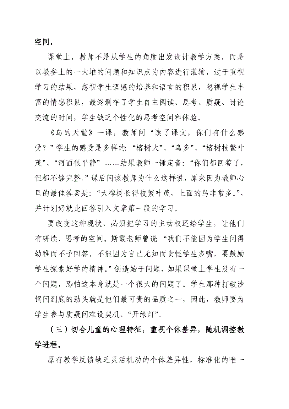 小学语文课堂教学反馈问题及改进策略_第2页