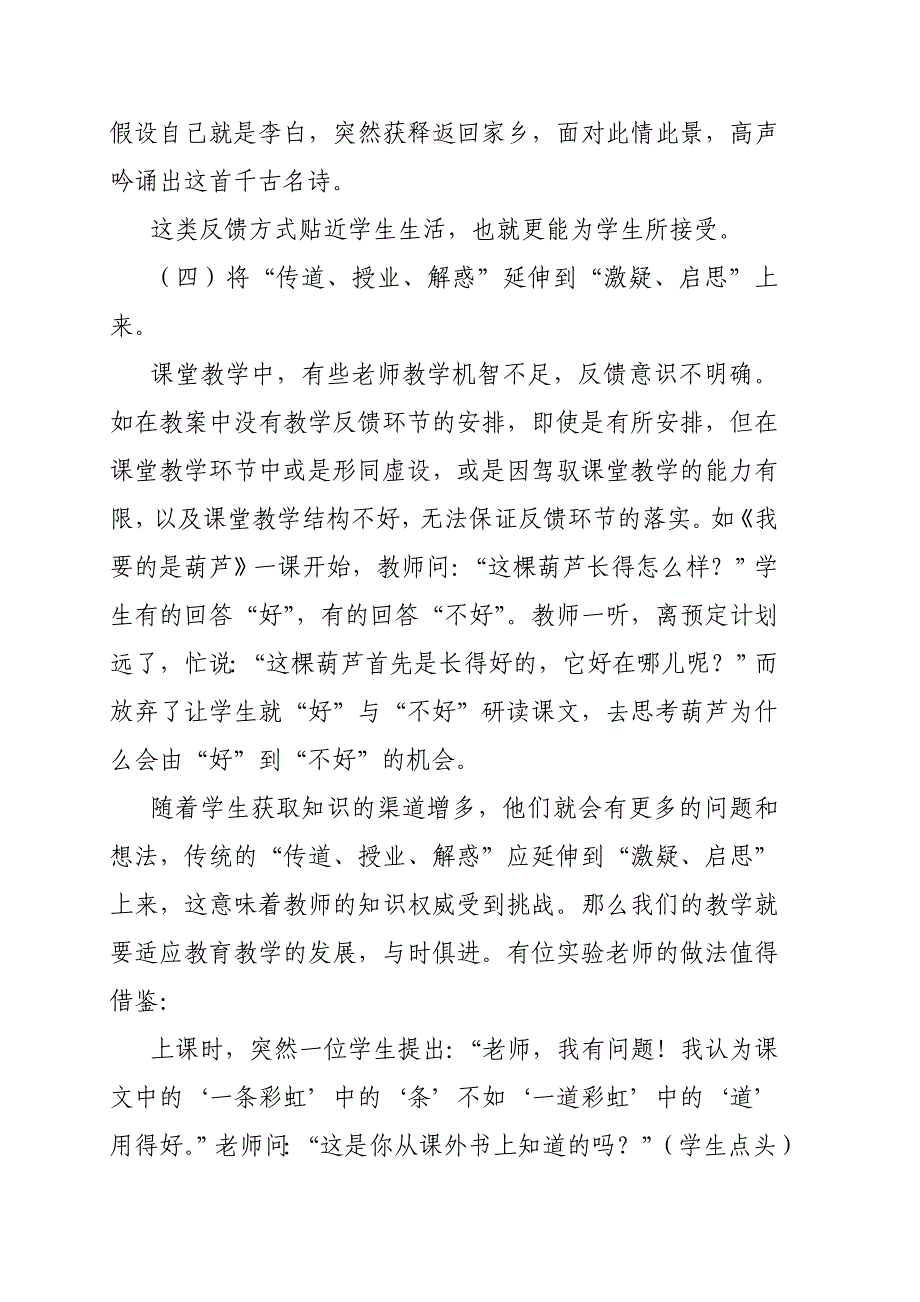 小学语文课堂教学反馈问题及改进策略_第4页