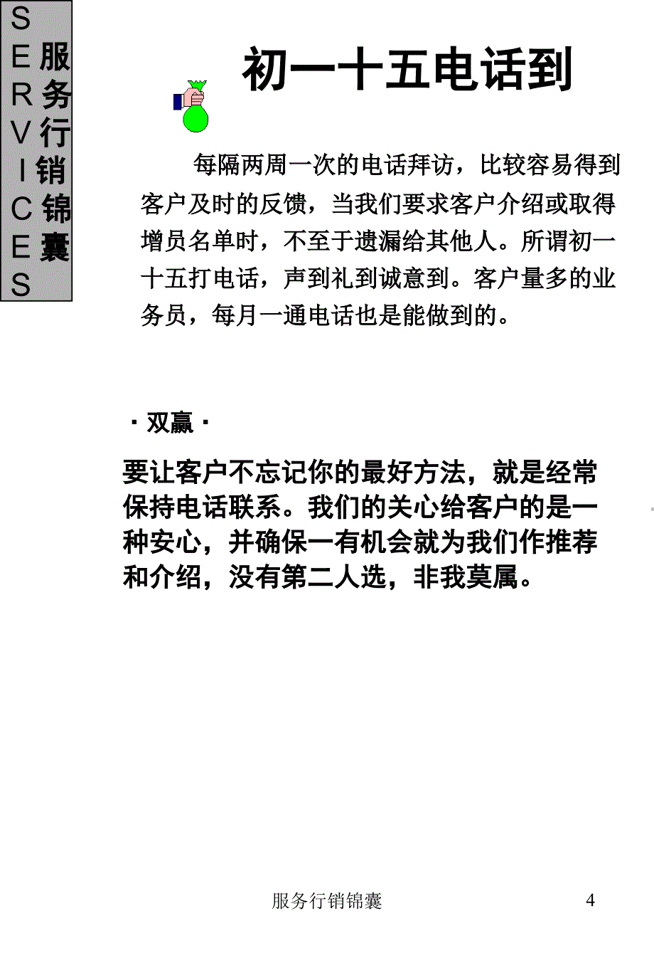 服务行销锦囊—妙计三十六_第4页