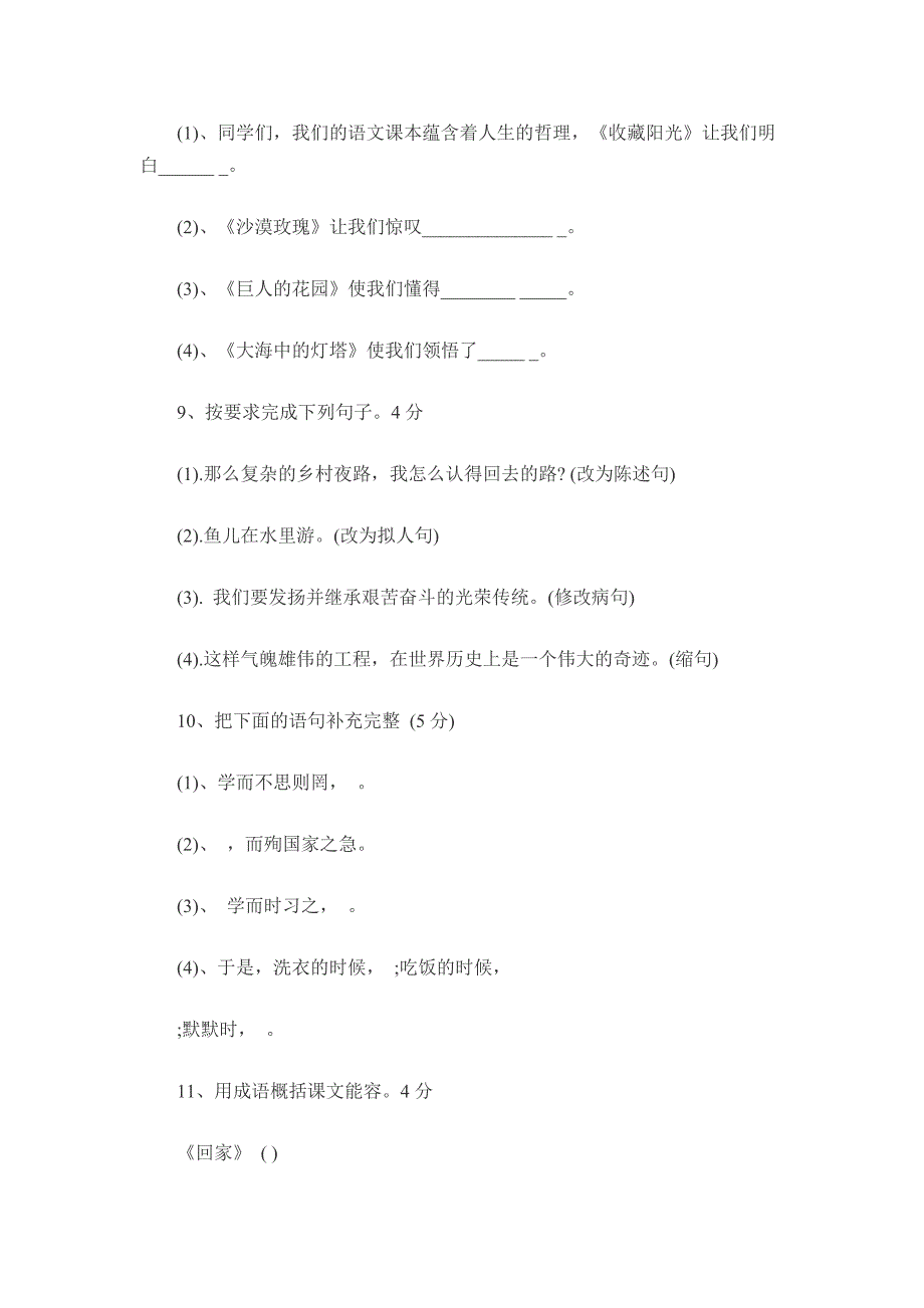 小学语文2014年毕业考试模拟卷_第3页