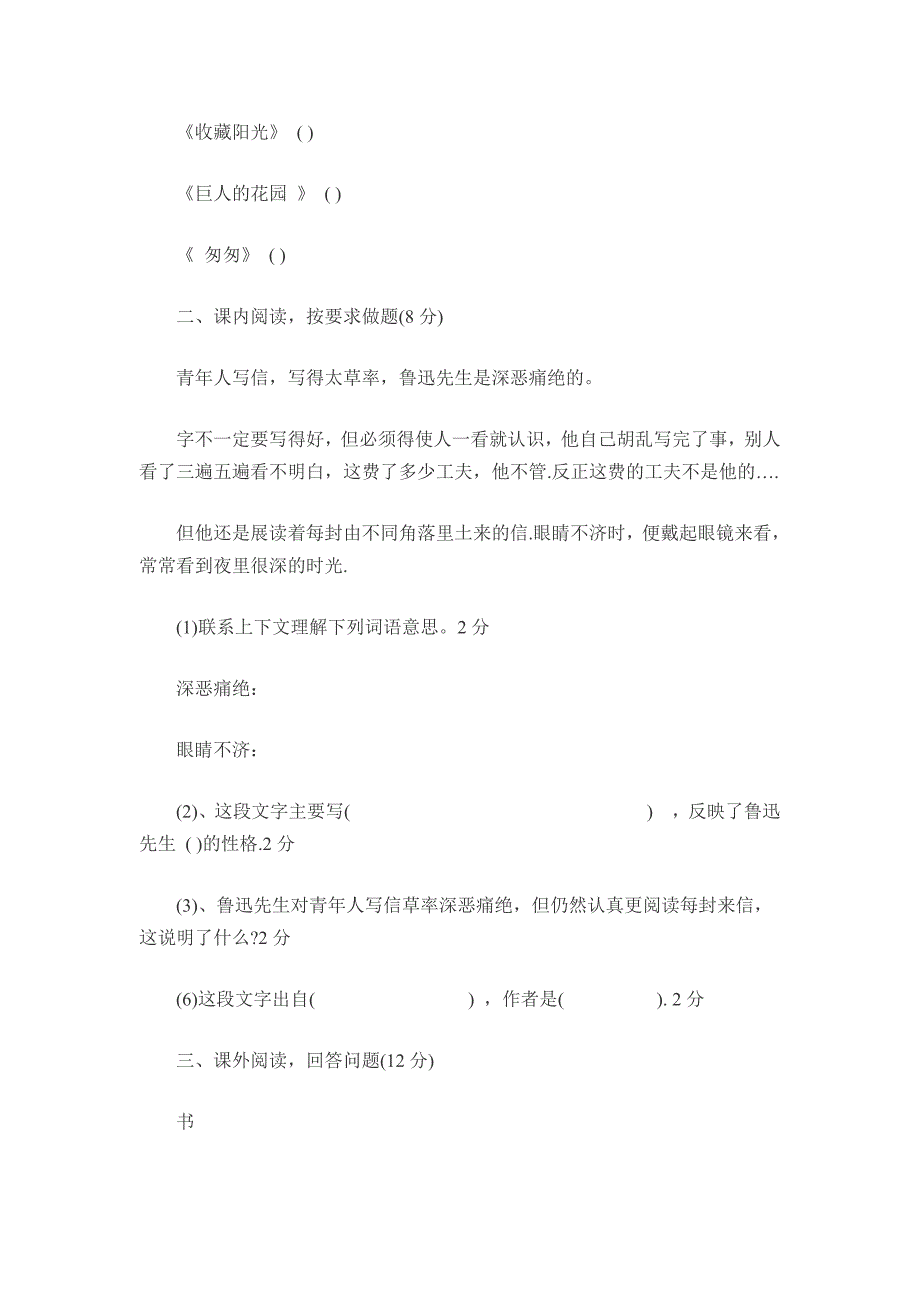 小学语文2014年毕业考试模拟卷_第4页