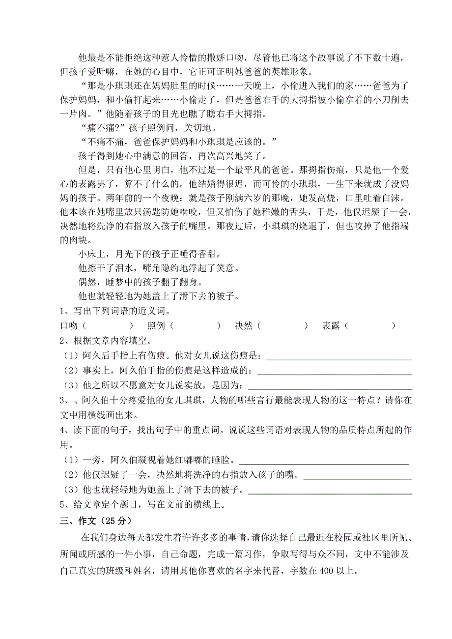 小学语文第12册质量检测练习卷_第3页