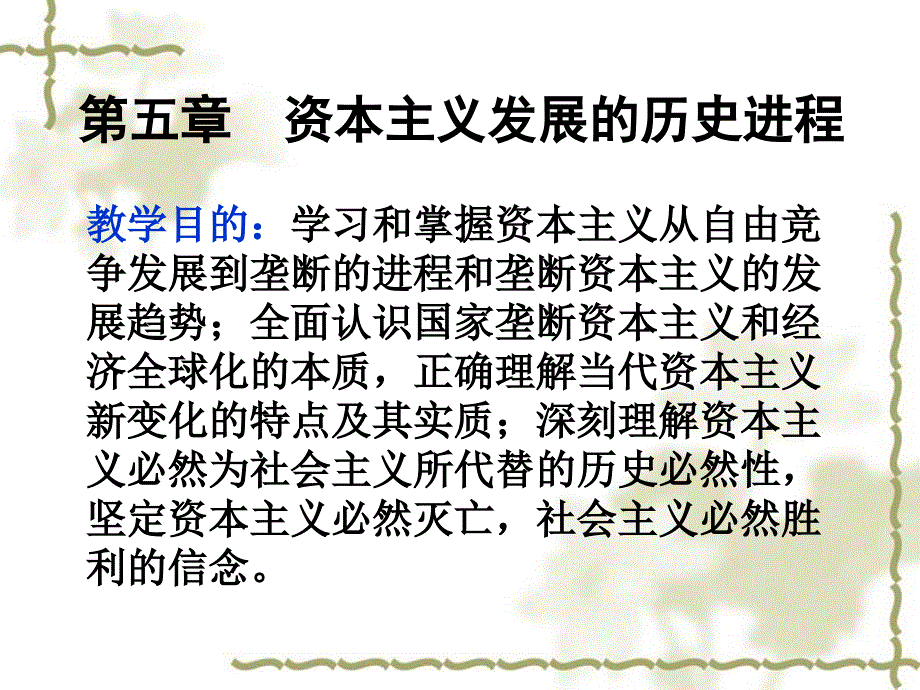 资本主义发展的历史进程_第2页