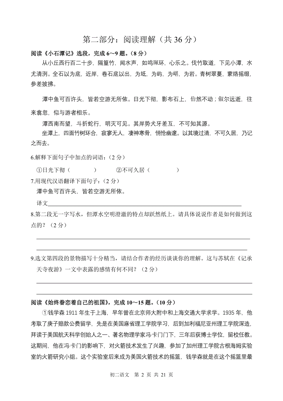 常熟市2008～2009学年第一学期期末模拟试卷_第2页