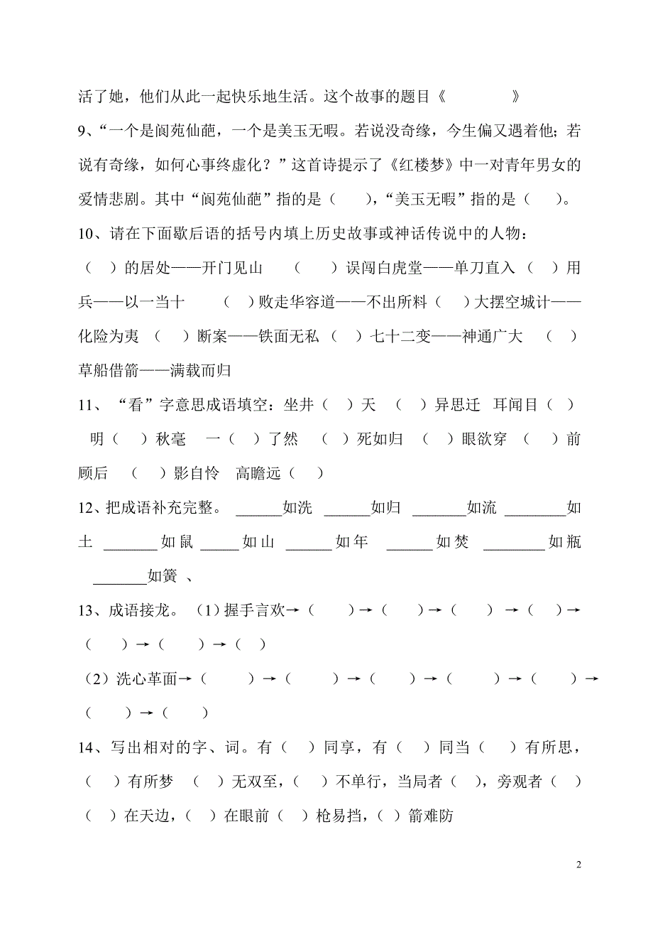 小学语文课外阅读知识竞赛试题1_第2页