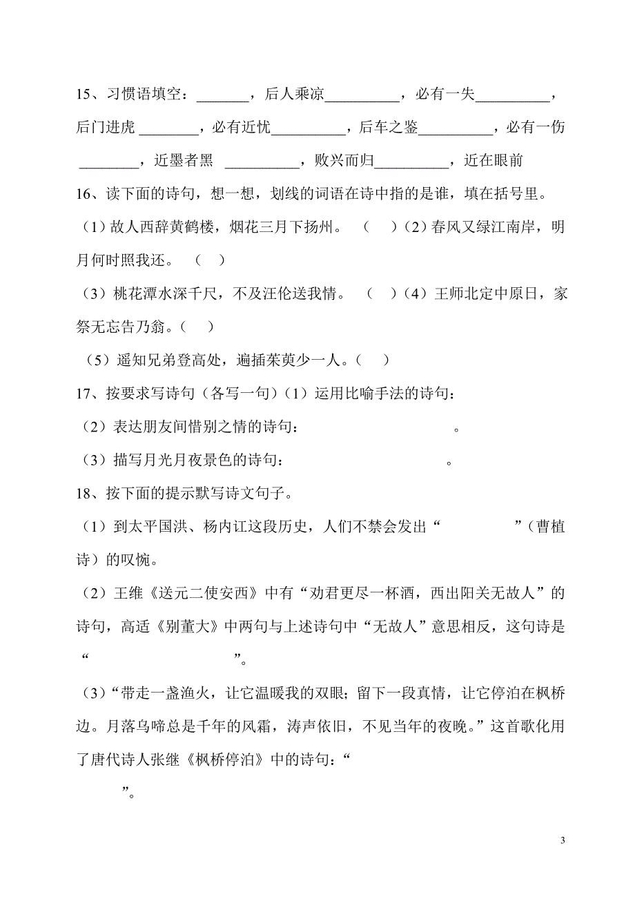 小学语文课外阅读知识竞赛试题1_第3页