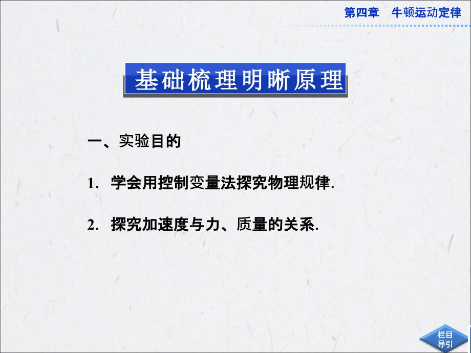 实验探究加速度与力和质量的关系_第3页