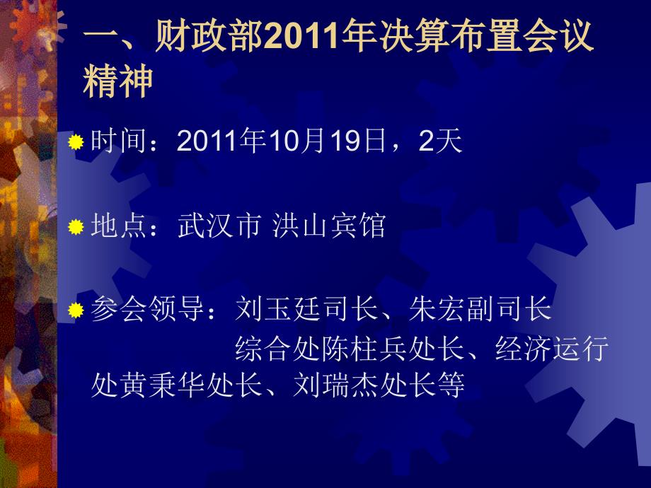 2011年度企业财务会计决算布置会_第3页