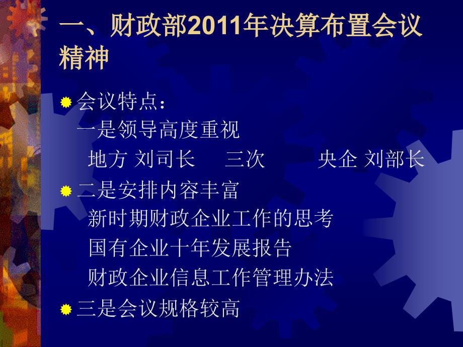 2011年度企业财务会计决算布置会_第4页