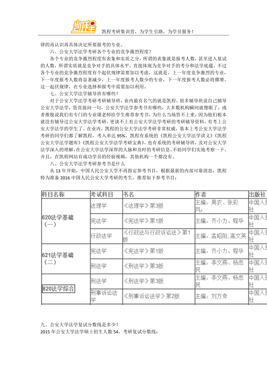 公安大学法学专业就业如何突出重围_第4页