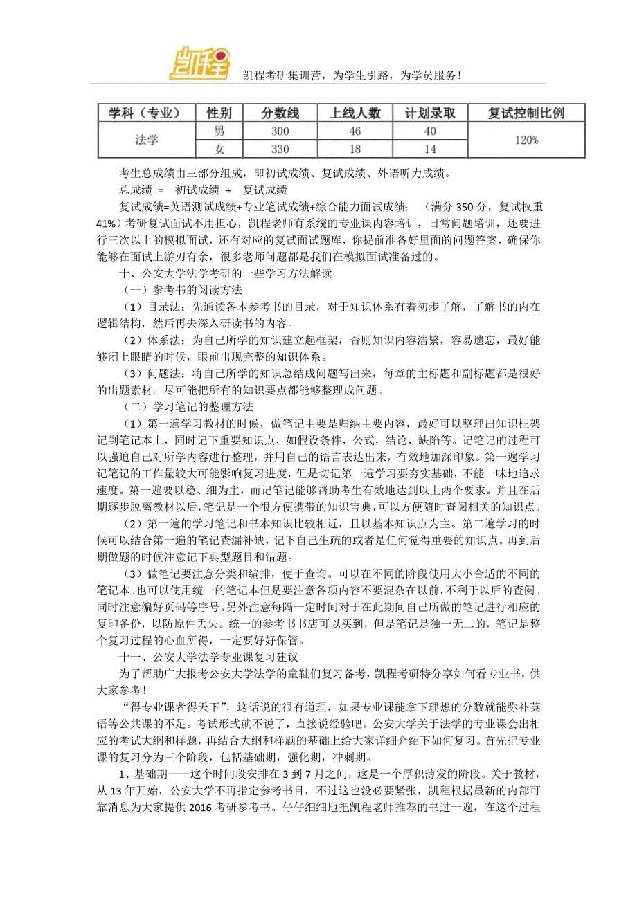 公安大学法学专业就业如何突出重围_第5页