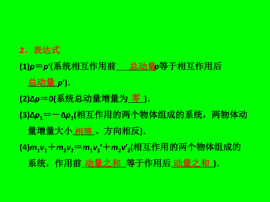 2013年广东物理一轮【动量守恒定律及应用】_第4页