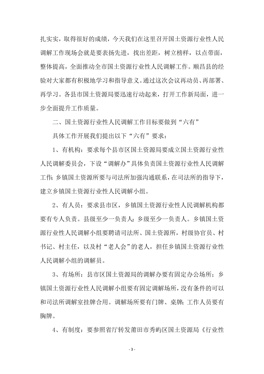 国土行业性人民调解现场会讲话 (2)_第3页