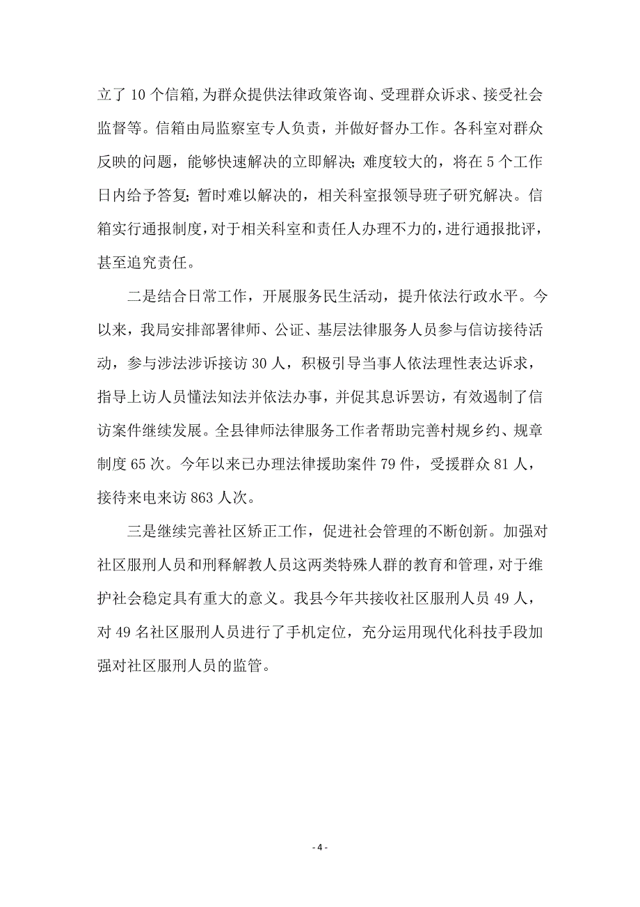 司法局依法行政工作汇报_第4页