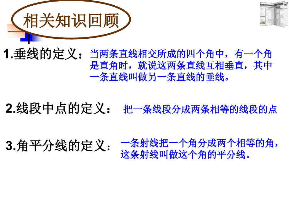 9.1.2三角形高、中线与角平分线_第2页