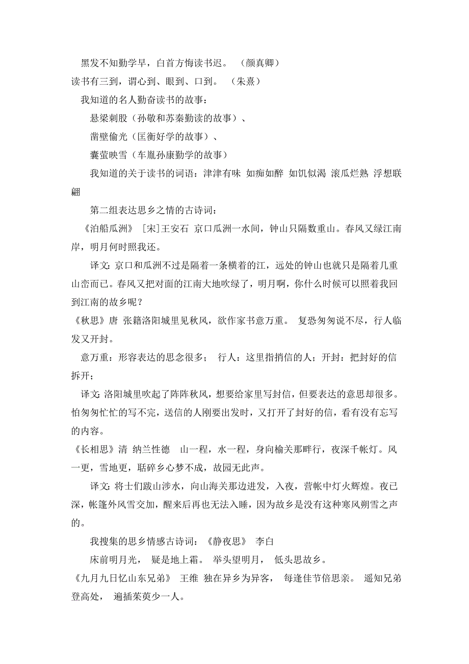 小学语文五年级上册背诵内容归纳_第2页