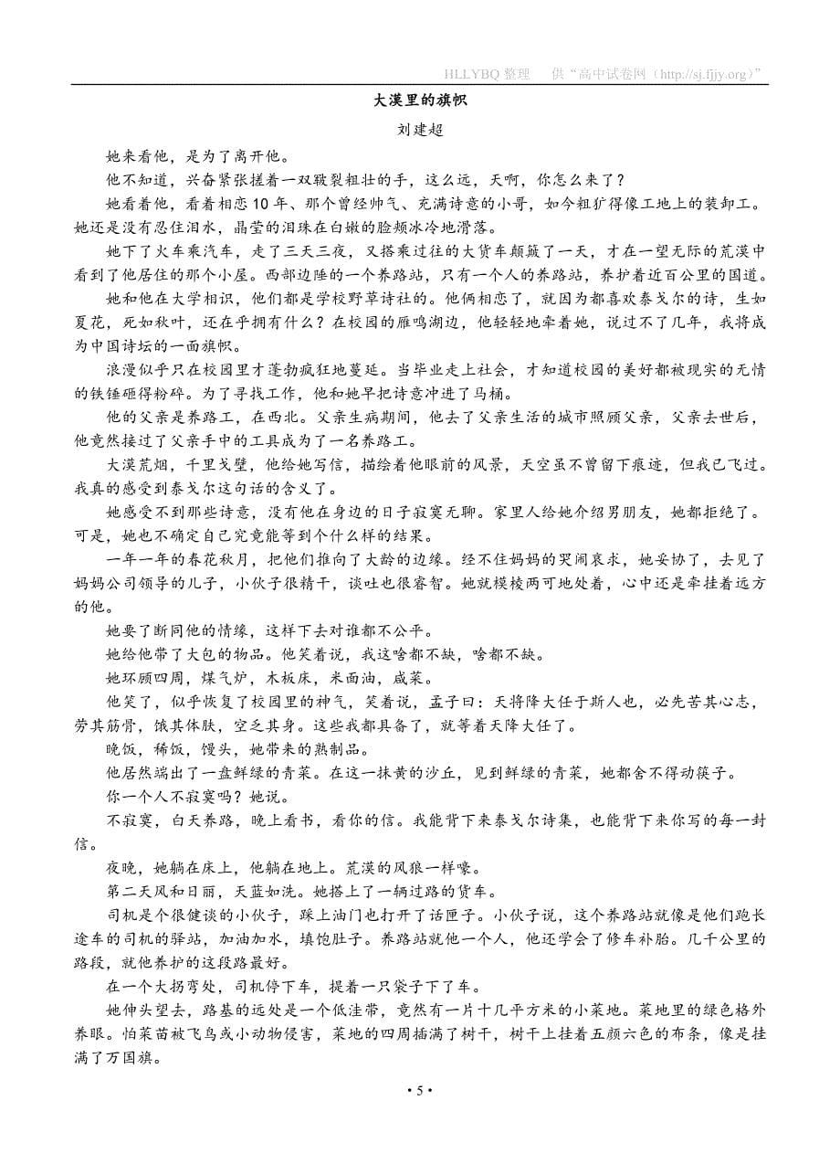 广东省七校联合体2016届高三第二次(12月)联考语文试题_第5页