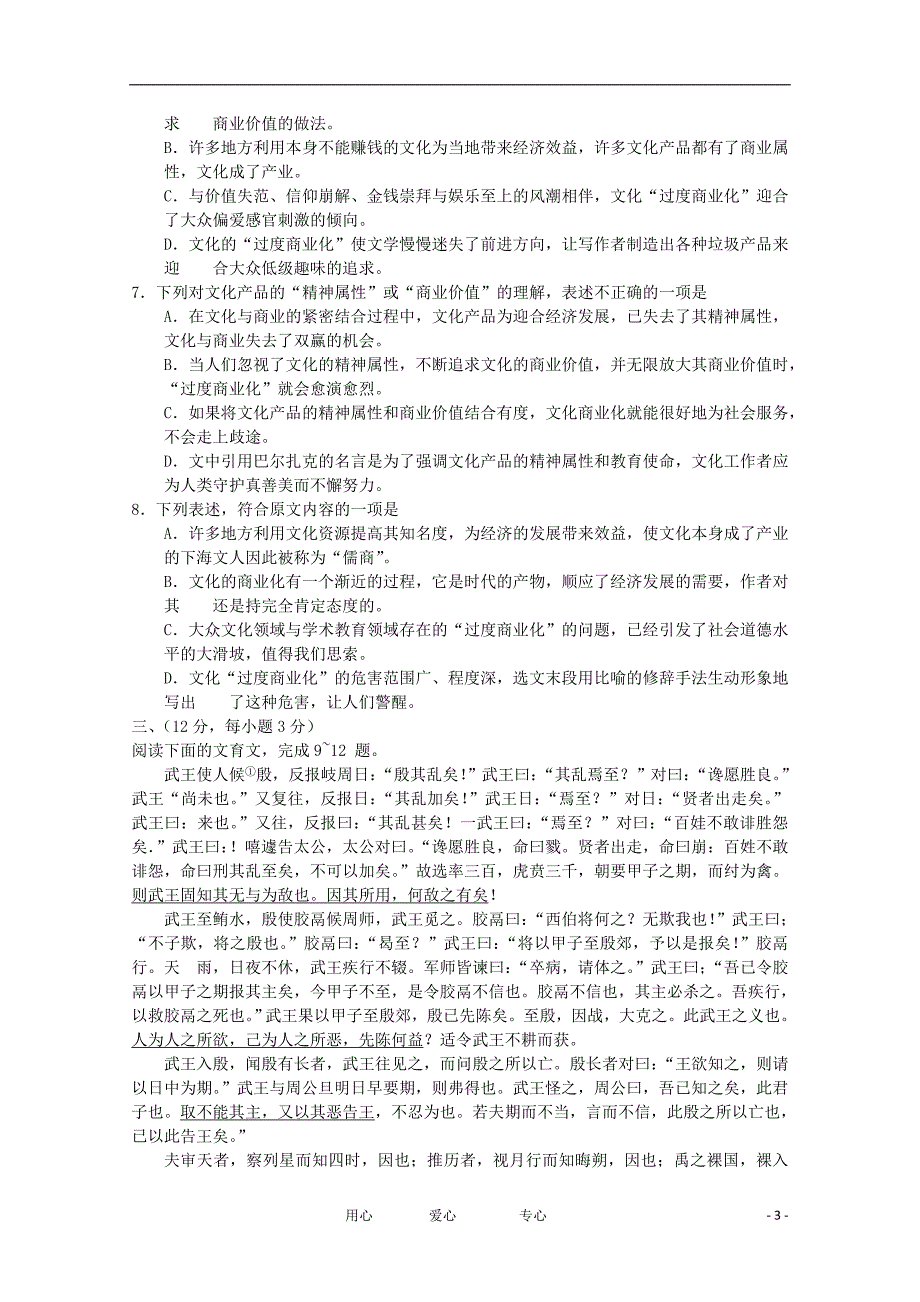 山东省枣庄市2012届高考语文第一次模拟试题(2012枣庄一模)苏教版_第3页