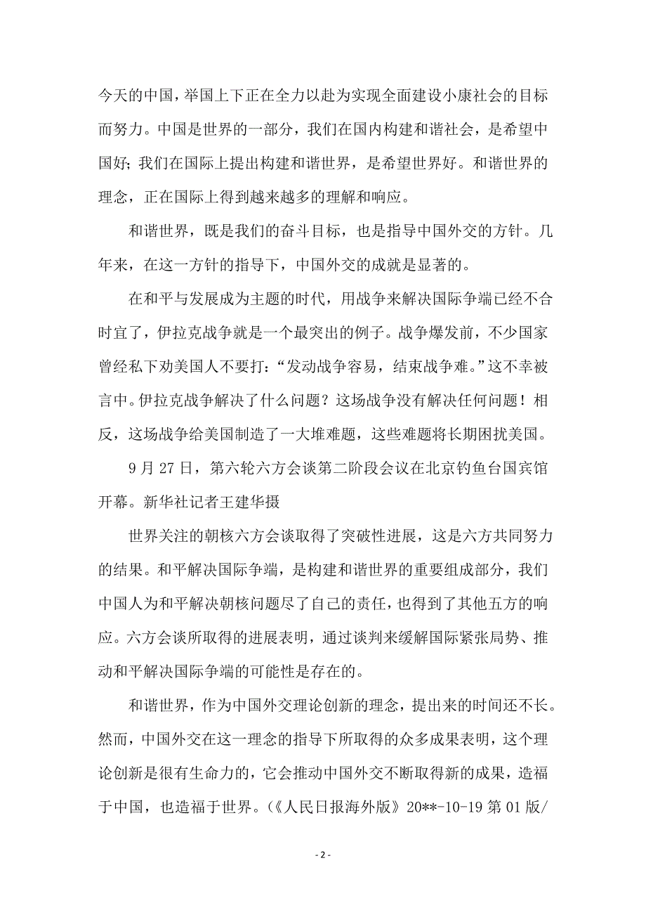 和谐世界理念将造福世界_第2页