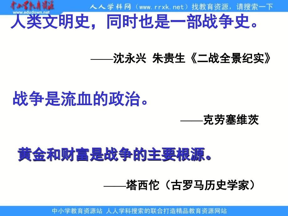 2013人教版选修3《第一次世界大战的爆发》课件3_第3页