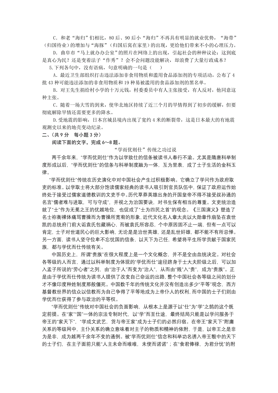 山东省淄博2011届高三第二次模拟考试_第2页