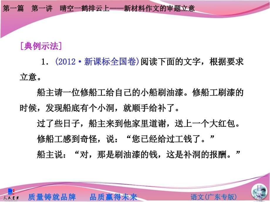 板块四第一篇审题立意是永恒不变的话题_第5页